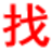 赤峰信息网